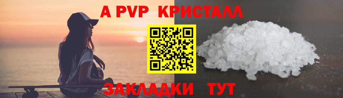 А ПВП Crystall Выкса