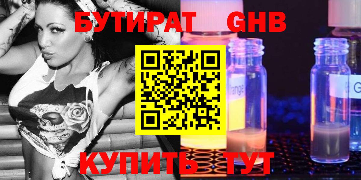 БУТИРАТ BDO Выкса