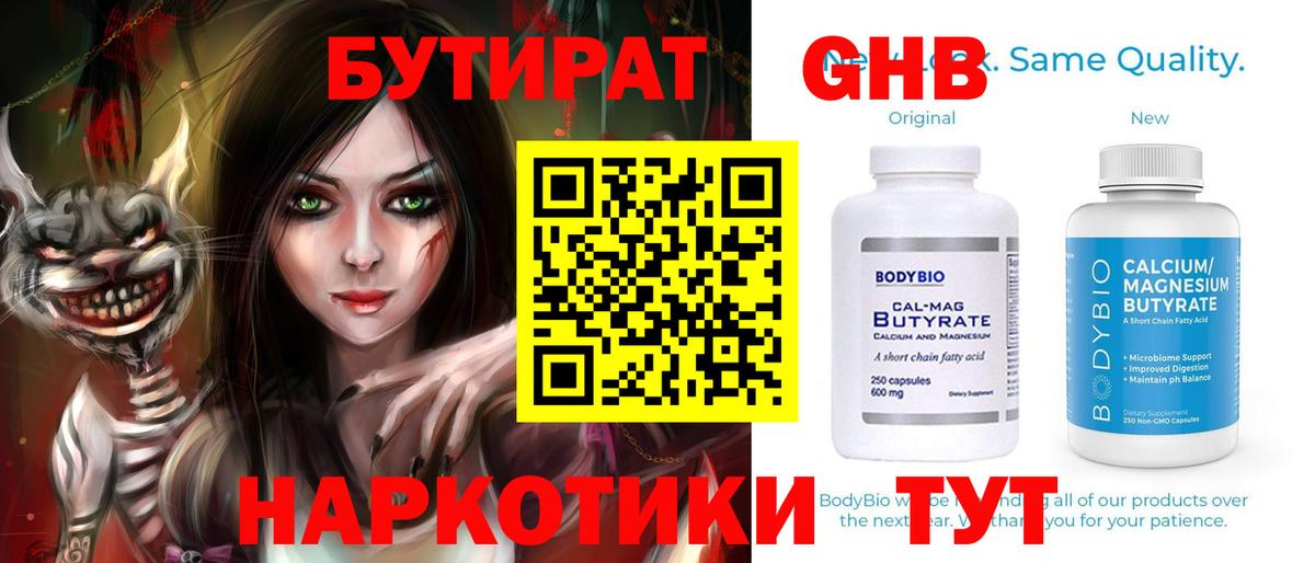 Выкса  БУТИРАТ 1.4BDO  Вход с VPN 