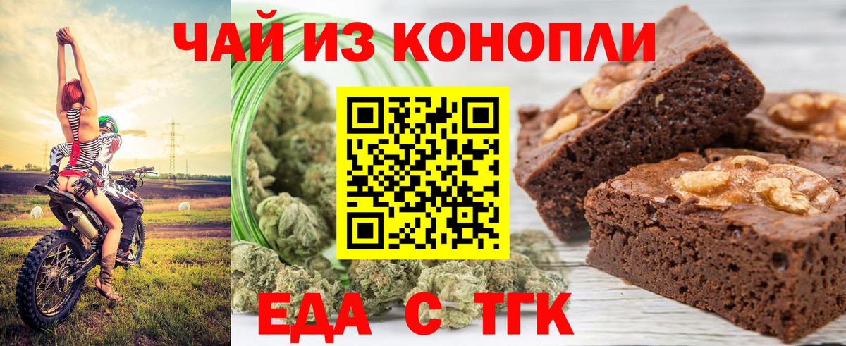 Еда ТГК марихуана  Вход с VPN  Выкса 