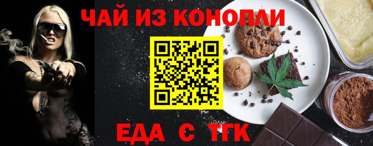 Еда ТГК марихуана Выкса