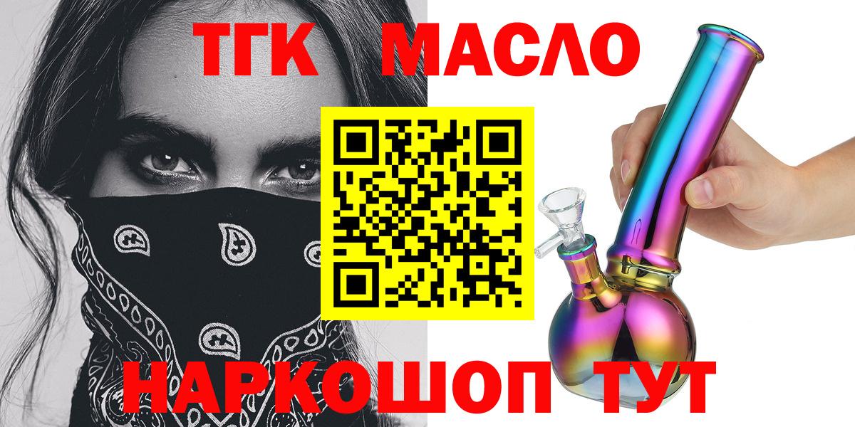 ТГК гашишное масло Выкса